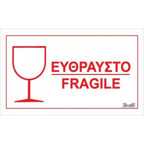 aytokolllho-eyuaysto-fragile